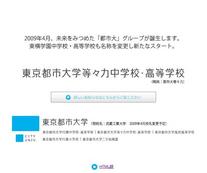 都市大等々力特設サイト画面