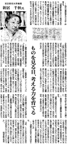 東京都市大学　日刊建設工業新聞　記事