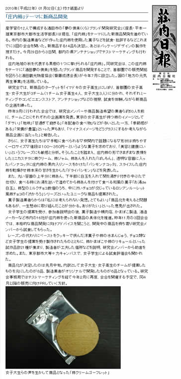 東京都市大学都市生活学部×庄内柿×荘内日報