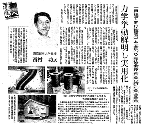 東京都市大学西村研究室　日刊建設工業新聞090710掲載