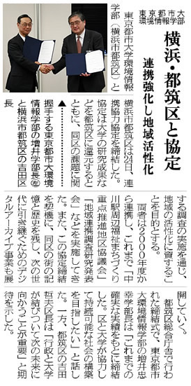 東京都市大学環境情報学部と横浜市都筑区との連携協力協定