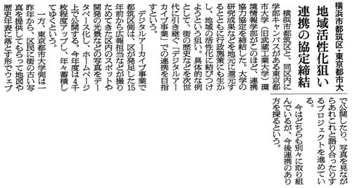 東京都市大学と横浜市都筑区との連携協力協定締結（2010年2月24日）