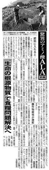 驚異のアミノ酸のALAの研究（前編）　東京都市大学人間科学部