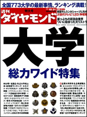 週刊ダイヤモンド