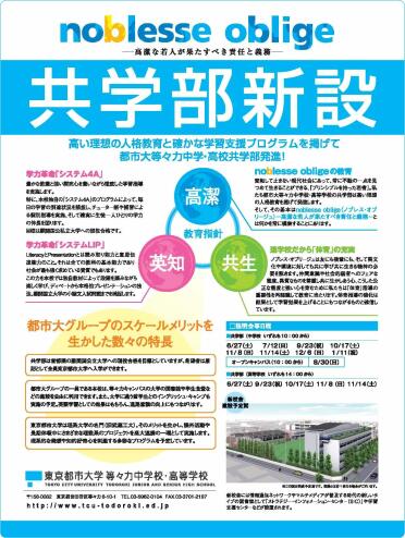 都市大等々力　共学部　理念