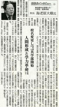 全私学新聞　第2140号　海老原校長先生