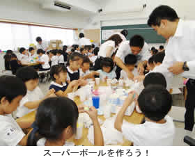 スーパーボールを作ろう！（東京都市大学付属小学校）