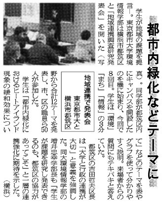 日刊工業新聞　地域連携で発表会（東京都市大学と横浜市都筑区）