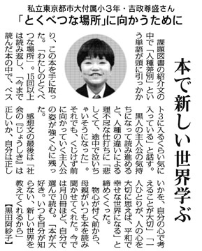 第57回青少年読書感想文全国コンクールにおいて、東京都市大学付属小学校3年生児童の応募作品が優秀賞の「文部科学大臣奨励賞」に輝きました