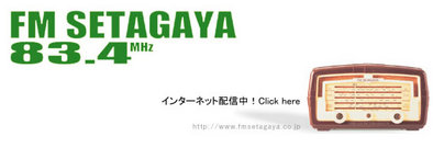 東京都市大学付属小学校の重永睦夫校長がエフエム世田谷（83.4MHz）のラジオ番組「成城百景」に出演します