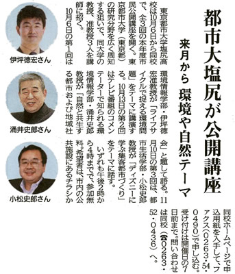 市民タイムスにおいて、「都市大塩尻が公開講座　〜来月から　環境や自然テーマ〜」をテーマとする記事が掲載されました