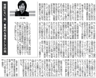 電経新聞に、「地図にない『街』、重層的な現実としての街」と題する、東京都市大学環境情報学部　中村雅子教授の記事が掲載されました