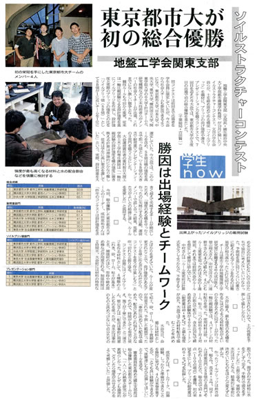 日刊建設工業新聞（2012年11月6日）　東京都市大が初の総合優勝　地盤工学会関東支部　ソイルストラクチャーコンテスト