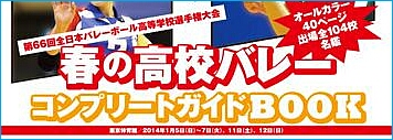 月刊バレーボール　2014年1月号