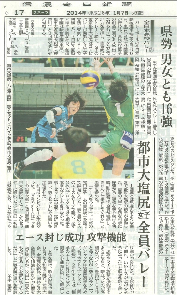 2014年1月7日　信濃毎日新聞