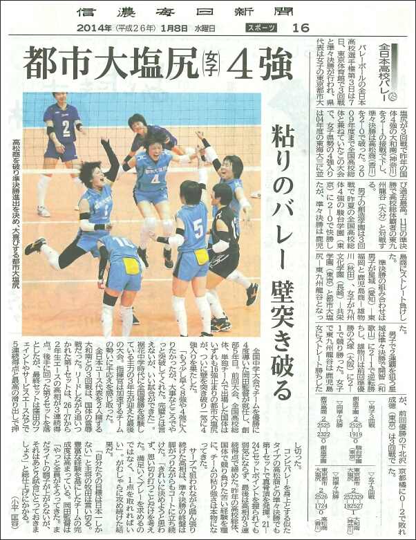 2014年1月7日　信濃毎日新聞