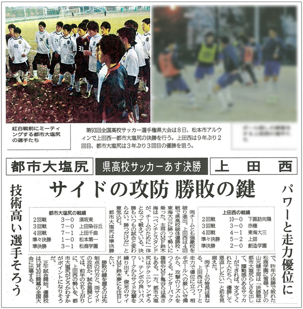 東京都市大学塩尻高等学校が決勝進出！（全国高校サッカー選手権大会長野県大会）