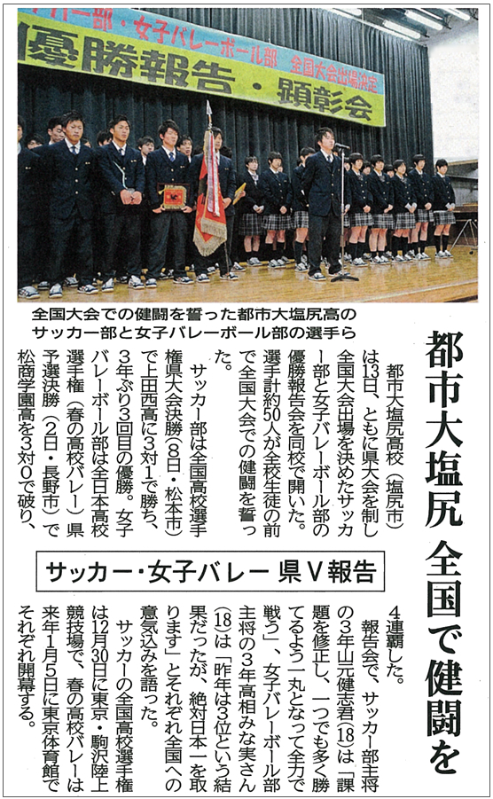 信濃毎日新聞　2014年11月14日　都市大塩尻　優勝・報告会