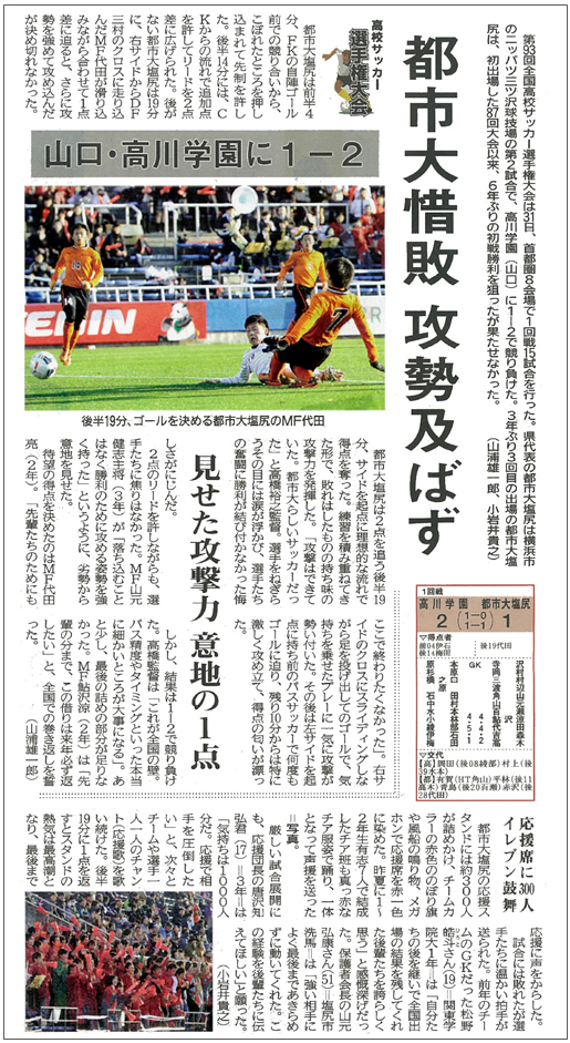 都市大塩尻　全国高校サッカー選手権