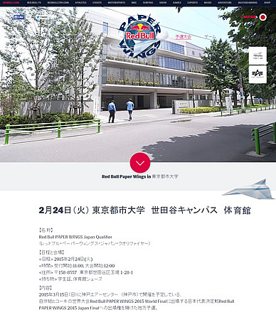 Red Bull Paper Wings in 東京都市大学