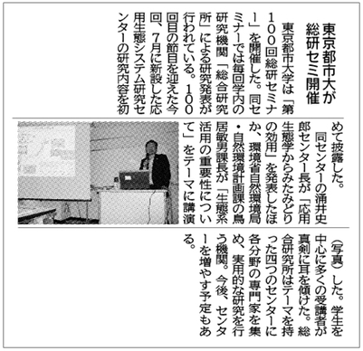 日刊工業新聞　東京都市大学　総研セミナー