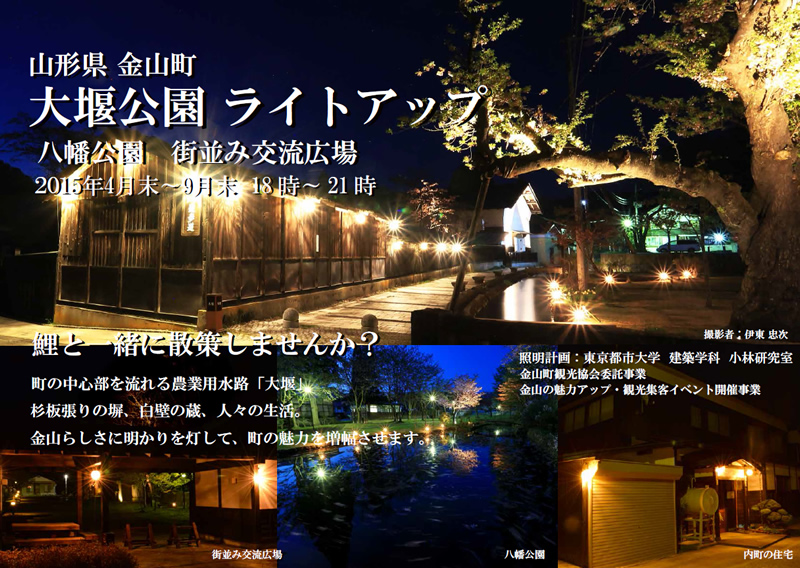 東京都市大学 工学部建築学科の小林茂雄研究室の取り組みが、2015年4月30日（木）放送予定の「NHKニュースやまがた6時」で紹介されました