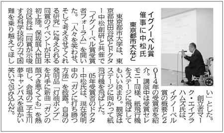 日刊工業新聞　「イグノーベル賞　催事に中松氏　東京都市大など」