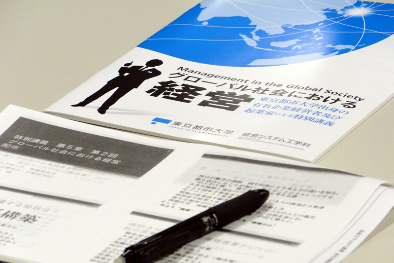 東京都市大学　特別講義　第5章「グローバル社会における経営」の第2回講義を開催