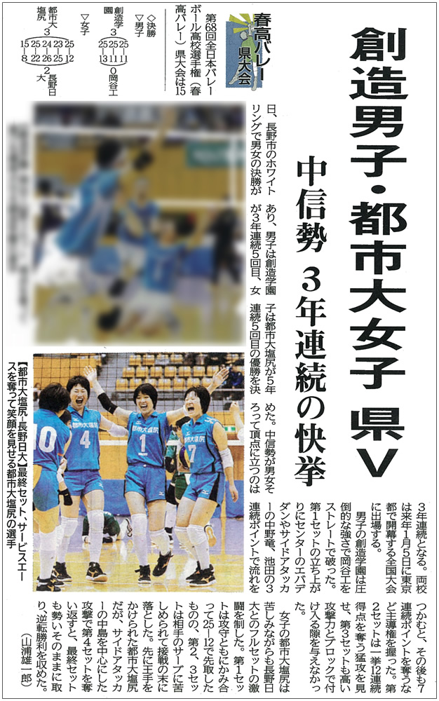 頑張れ！都市大塩尻　女子バレーボール部