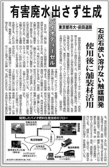 日刊工業新聞に、「有害廃水出さず生成」を見出しとして、東京都市大学工学部エネルギー化学科の髙津淑人准教授らと前田道路（株）との共同研究に関する記事が掲載されました