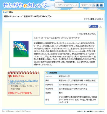 【東京都市大学】世田谷区内の5大学連携事業「せたがやeカレッジ」で工学部建築学科の小林茂雄教授による講座コンテンツを公開