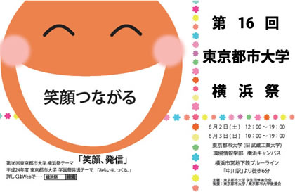 環境問題を肌で感じられる学園祭　「第16回東京都市大学横浜祭」開催