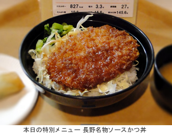 長野名物ソースかつ丼