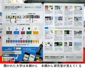 東京都市大学が「第19回R＆R建築再生展2014」に出展