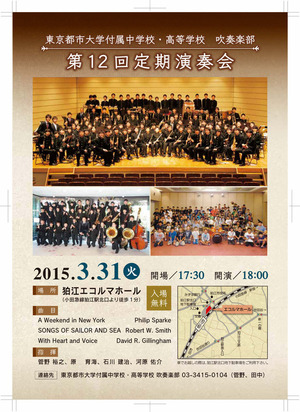 東京都市大学付属中学校・高等学校　吹奏楽部　定期演奏会