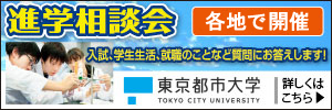 東京都市大学が東京都市大学が各地で開催される進学相談会に参加