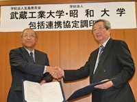 武蔵工業大学中村学長と昭和大学細山田学長