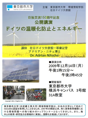 東京都市大学×在日ドイツ大使館　日独交流150周年記念公開講演会