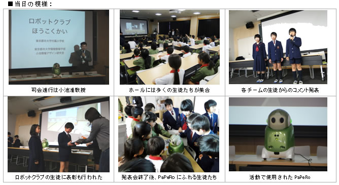 東京都市大学付属小学校「ロボットクラブ」発表会　当日の模様