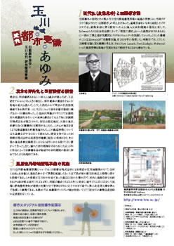 東京都市大学図書館　第4回企画展「玉川地域の近代都市整備のあゆみ〜田園調布開発と玉川全円耕地整理事業〜」