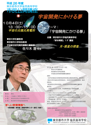 東京都市大学塩尻高等学校 市民公開講座　開催のご案内