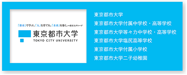 東京都市大学グループのラジオ時報CM放送開始のご案内（7/1～）