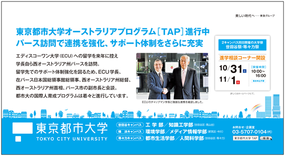 東京都市大学　2015年8月期　電車内広告ポスターのご紹介