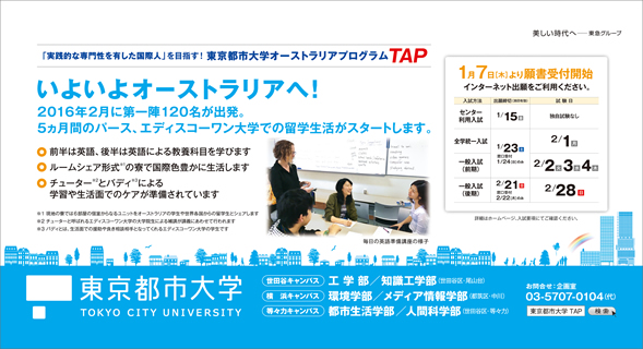 東京都市大学