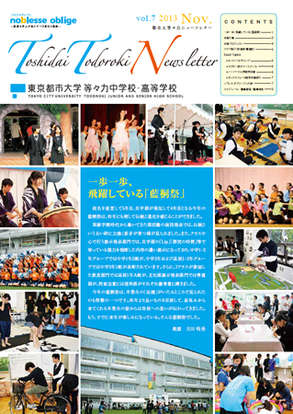 東京都市大学等々力中学校・高等学校　広報誌「都市大等々力ニュースレター+Vol.7」のご紹介