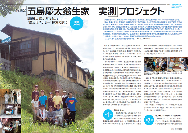 五島慶太翁生家 実測プロジェクト　（五島育英会誌102号）